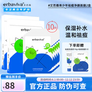 艾芭薇初高中男女學(xué)生青少年祛痘面膜保濕補(bǔ)水油痘肌適用13-18歲男女生 艾芭薇祛痘面膜2盒裝