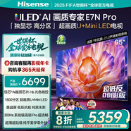 海信電視E7N Pro 65英寸信芯芯片H6 U+Mini LED墨晶屏 300Hz高刷AI智能65E7N-PRO國家補貼20%