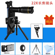 速發(fā)現貨 手機拍照望遠鏡手機長(cháng)焦鏡頭金屬望遠鏡單筒高清級拍照直播外置攝像廣角鏡頭 高清22x高配(買(mǎi)一五)