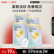 韓后面膜 白金茶麥角硫因淡紋面膜5片 補(bǔ)水保濕緊致淡紋 護(hù)膚品男女