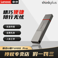 聯(lián)想TU180Pro固態(tài)U盤(pán) 移動(dòng)硬盤(pán)USB3.2 筆記本電腦外接金屬高速傳輸閃存盤(pán)優(yōu)盤(pán)SSD高速硬盤(pán)讀速610MB/S 【1TB】TU180pro固態(tài)U盤(pán)