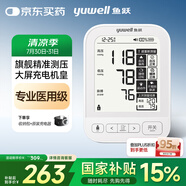 魚躍（Yuwell）高端大屏背光語音電子血壓計(jì)690CR 充電醫(yī)用高精準(zhǔn)血壓儀家用老人
