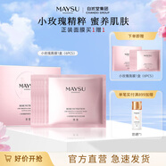MAYSU/美素小玫瑰嬌嫩補水保濕清透水潤肌膚精華水光面膜送禮禮物 6片