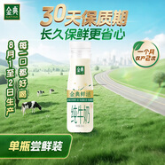 伊利金典3.8g乳蛋白 鮮活純牛奶250ml 單瓶