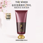 后Whoo津率享精華泡沫潔面液180ml 細(xì)膩清潔清爽洗面奶女生日禮物