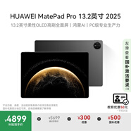 HUAWEI MatePad Pro 13.2英寸 2025 國(guó)家補(bǔ)貼500元 華為平板電腦OLED柔性護(hù)眼屏12+512GB WiFi硯黑