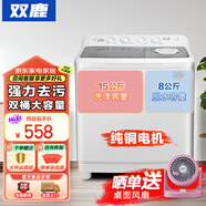 雙鹿【純銅電機】洗衣機半自動家用大容量雙桶雙缸波輪洗衣機脫水甩干雙筒 半自動洗衣機 15公斤 純銅電機+藍光潔凈