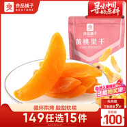 良品鋪?zhàn)?黃桃果干果脯水果干蜜餞零食桃干桃脯桃肉休閑零食小吃98g