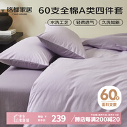 MIDO HOUSE銘都床上四件套純棉60支水洗棉床單 木槿紫配花絮紫 1.5m床單款