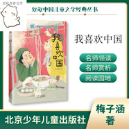 致敬中國我喜歡中國梅子涵