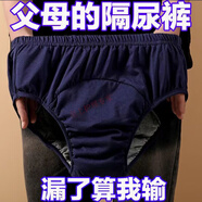 滿(mǎn)羊羊成人防側漏石墨烯隔尿褲可水洗重復用內褲老人護理用品 1件裝藍色尿褲【吸水鎖水500毫升】 3XL碼（160-200斤）