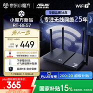 華碩（ASUS）RT-BE57 WiFi7電競游戲路由器 家用無線千兆路由 全屋WiFi7 Ai隨心組