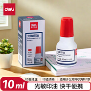 得力（deli）10ml光敏印油 財(cái)務(wù)印章光敏印油 光敏印章專用印油 辦公印章印臺印油 紅色9879