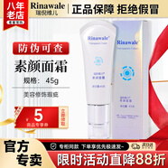 康婷瑞倪維兒康婷素顏面霜45g護膚品旗艦 美容修飾瑕疵化妝品官方正品 素顏面霜45g