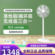 小米（xiaomi）直流變頻循環(huán)落地扇智能電池版無(wú)線便攜電風(fēng)扇 白色