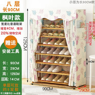 Z竹世界鞋架子簡(jiǎn)易門(mén)口宿舍家用經(jīng)濟型置物架鞋柜多層防塵收納神器臥室 8層長(cháng)90CM楓葉款