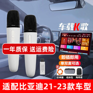 適用比亞迪麥克風(fēng)秦L唐宋漢元海豚海豹海獅06驅逐艦05車(chē)載u段話(huà)筒適配小米華為長(cháng)虹TCL榮耀電視K歌 原廠(chǎng)雙麥【21-23款車(chē)型】?jì)H車(chē)用