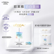 歐萊雅奶白面膜10片美白淡斑提亮護(hù)膚品生日禮物