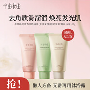 半畝花田冰淇淋身體磨砂膏去角質(zhì)疙瘩保濕滋潤沐浴全身女60g