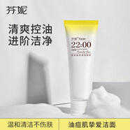 芬妮芬妮膠態(tài)硫控油潔面乳120g油痘肌氨基酸深層清潔水油平衡洗面奶