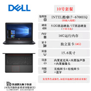 戴爾Dell/戴爾 i7 i5筆記本電腦 大型游戲本高清辦公手提學(xué)生家用 10號套餐 1TB固態(tài)硬盤(pán)