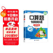 斗半匠一年級上冊口算題10000道北師大版口算大通關(guān)一年級口算天天練每天100道計算能手一課一練算題卡
