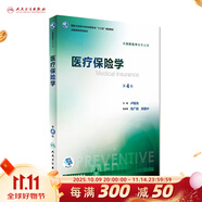 衛生統計學(xué)第八8版 人衛李曉松 流行病學(xué)營(yíng)養與食品衛生學(xué) 第八輪本科預防醫學(xué)大學(xué)教材 預防醫學(xué)353公衛公共衛生綜合考研輔導教材全套 人民衛生出版社【科目可選】 醫療保險學(xué)