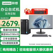 聯(lián)想聯(lián)想臺(tái)式機(jī)M4000q升級(jí)版來(lái)酷M300/E400 酷睿i5商用辦公財(cái)務(wù)小新品電腦帶雙串口網(wǎng)口win7/win10系統(tǒng) 單主機(jī)+21.5英寸顯示器 定制i5-10400 8G 256G+1T