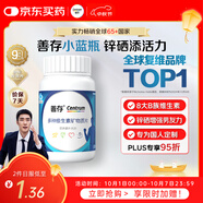 善存男士復合維生素 B族鋅硒多種維DCE鈣鐵鎂生物素B2B6B12 80粒