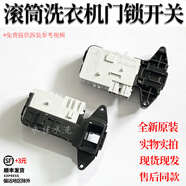 適用韓國winia大宇壁掛式洗衣機XQG30-888G/881S開(kāi)關(guān)999V門(mén)鎖配件 全新門(mén)鎖一個(gè)