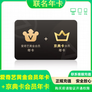愛奇藝聯(lián)合會員年卡愛奇藝JD年卡一年聯(lián)合會員年卡