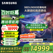 三星（SAMSUNG）98DU9000 98英寸AI電視 超薄4K無開機(jī)廣告大屏影院 UA98DU9000JXXZ 100 二級能效補(bǔ)貼【金晨推薦】