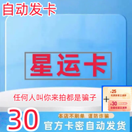 星運卡【謹防詐騙 不刷單】 星云卡 自動(dòng)發(fā)卡官方直發(fā) 生活服務(wù)卡 +機票券套餐 30元卡密自動(dòng)發(fā)貨+機票券30套餐