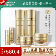 維娜蓓霓芬旗艦正品護(hù)膚品套裝上海維娜bb霜洗面奶防曬霜精華眼霜水乳 黃金蝸牛至臻系列套裝(滋潤(rùn)型)