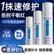 BAILUHUI維生素b5修復(fù)霜敏感肌泛紅舒緩修護肌膚屏障補水保濕滋潤乳液面霜