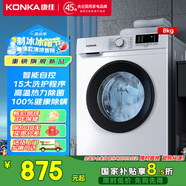康佳家電 洗衣機8KG全自動歐標工藝系列 45cm超薄平嵌入 滾筒洗衣機 LED高清外顯屏 宿舍家用 以舊換新 8KG滾筒（KG80-T1006）