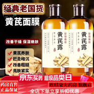 【藥房直售】芪純露三用提亮膚色大瓶滋潤舒緩養膚改善暗干燥濕敷原液大藥房 1瓶[養膚]黃芪純 520mL [養膚]