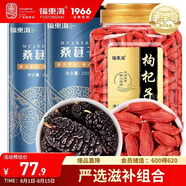 福東海 桑葚紅枸杞1000克組合 干貨寧夏紅枸杞子 桑果養(yǎng)生茶泡水喝
