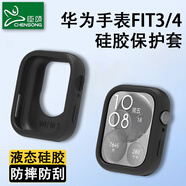 臣頌（CHENSONG）適用華為FIT3/FIT4手表硅膠保護(hù)殼 防摔半包保護(hù)套