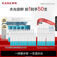 韓束水光棒玻尿酸水光補(bǔ)水嘭彈次拋精華液1.5ml*30支生日禮物送女友