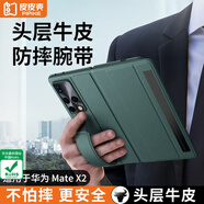 皮皮殼【京倉速發(fā)】適用于HUAWEI華為matex2手機殼真皮折疊屏全包翻蓋皮套磁吸防摔腕帶智能視窗手機殼 【綠色】彈力腕帶基礎款
