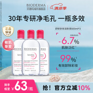 貝德瑪（BIODERMA）【明星同款】舒妍卸妝水粉水500ml*3眼唇臉卸防曬敏肌 生日禮物女
