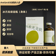 BY LINE冰月嵐批文綠暴瘦批文原版綠溶精華液原液身體 防偽可驗(yàn) 一盒60ml 新綠溶60ml*1瓶/整盒防偽