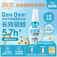 潤本（RUNBEN）驅(qū)蚊噴霧50ml驅(qū)蚊液花露水防蚊蟲叮咬7%驅(qū)蚊酯可帶上飛機(jī)高鐵