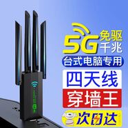無(wú)線(xiàn)網(wǎng)卡臺式主機專(zhuān)用電腦藍牙wifi6接收器發(fā)射usb千兆5g免驅穿墻 四天線(xiàn)極速】強穿墻王/5G千兆快