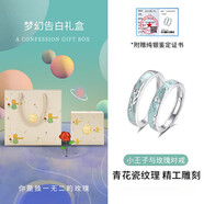 匆匆那年（Congcongnanian）【新品】小王子玫瑰青花瓷對戒情侶款純銀戒指女生小眾一對生日禮 青花瓷小王子與玫瑰對戒+夢(mèng)幻告 開(kāi)口可調節
