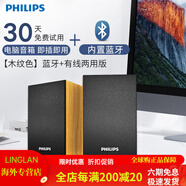 飛利浦（PHILIPS）SPA20電腦音箱低音炮臺式筆記本多媒體USB2.0木質(zhì)藍牙音響 淺色_藍牙+有線(xiàn)兩用版
