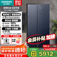 西門子雙開門冰箱大容量 637L 雙循環(huán)雙系統(tǒng)無霜風(fēng)冷 國家補貼 以舊換新 變頻一級家用 保鮮對開門電冰箱 性價比*512L雙開門雙循環(huán)平嵌【金屬面板】