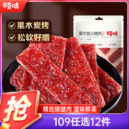 百草味原味果木炭火烤豬肉脯70g/袋 0添加肉干肉脯休閑零食靖江小吃