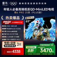 FFALCON雷鳥(niǎo) 【伸縮掛架送裝一體】鶴6 PRO 25款（PLUS版） 65英寸QD-MiniLED國家補貼電視機65S595C Pro
